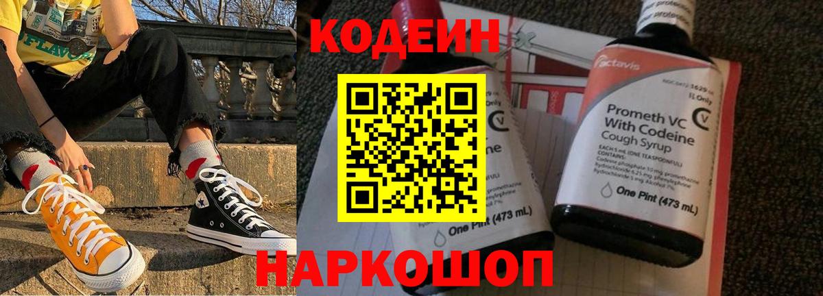 Кодеиновый сироп Lean напиток Lean (лин)  Вход с VPN  Бузулук 