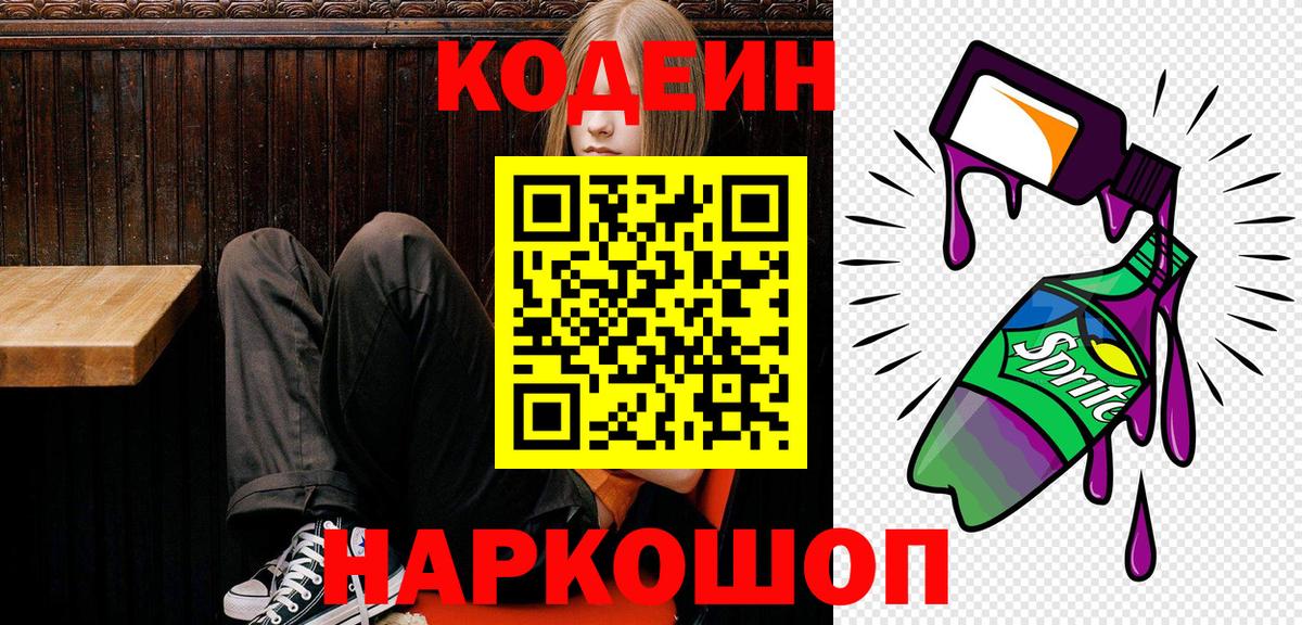 Кодеин напиток Lean (лин) Бузулук