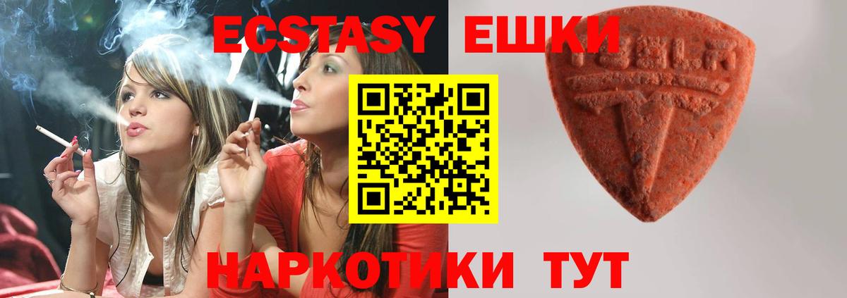 Экстази 250 мг Бузулук
