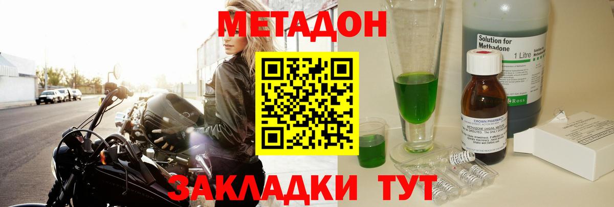 Бузулук  МЕТАДОН кристалл  МЕТАДОН VHQ  Вход с VPN 